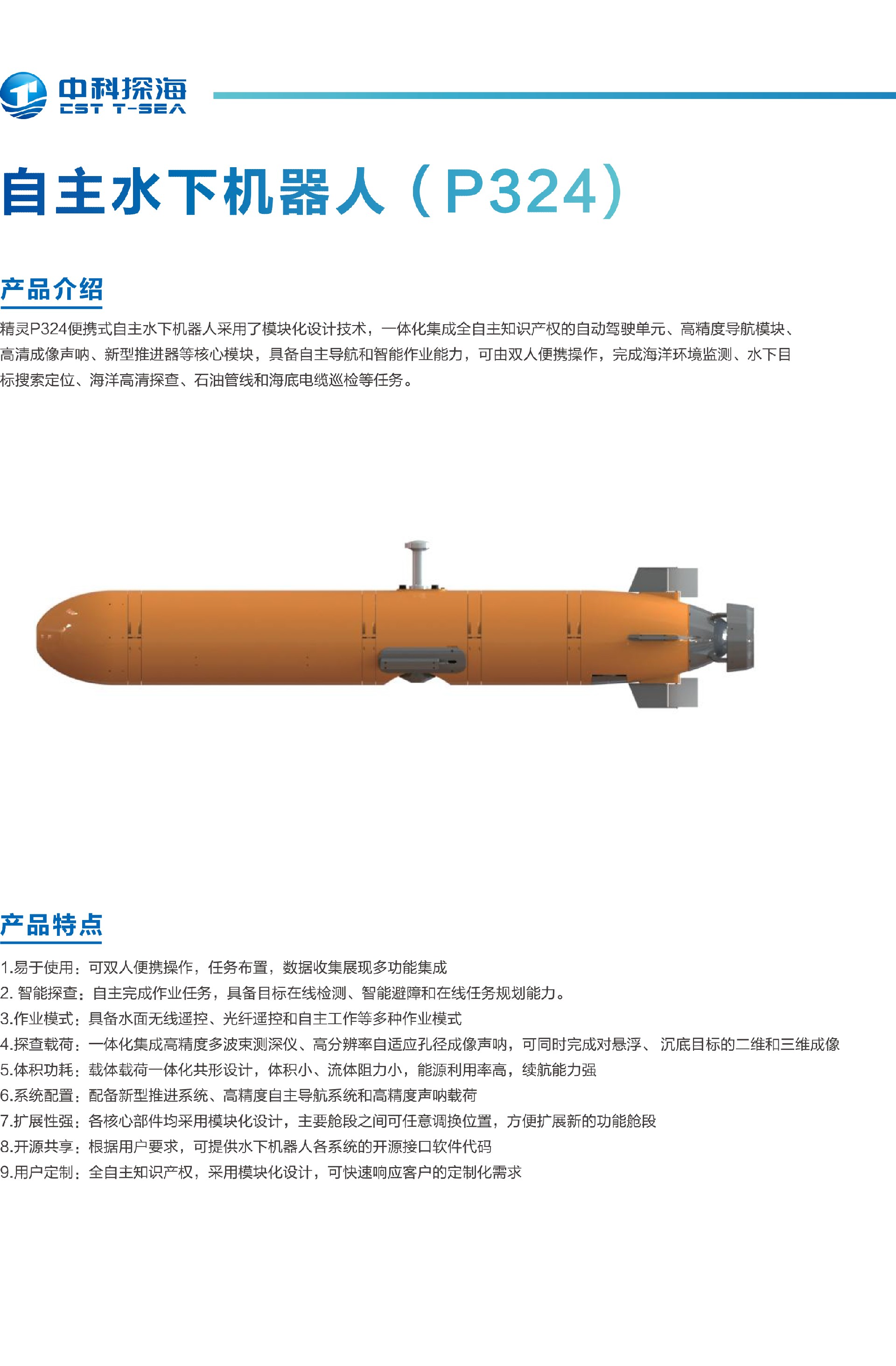 1、自主水下机器人（P324）.jpg