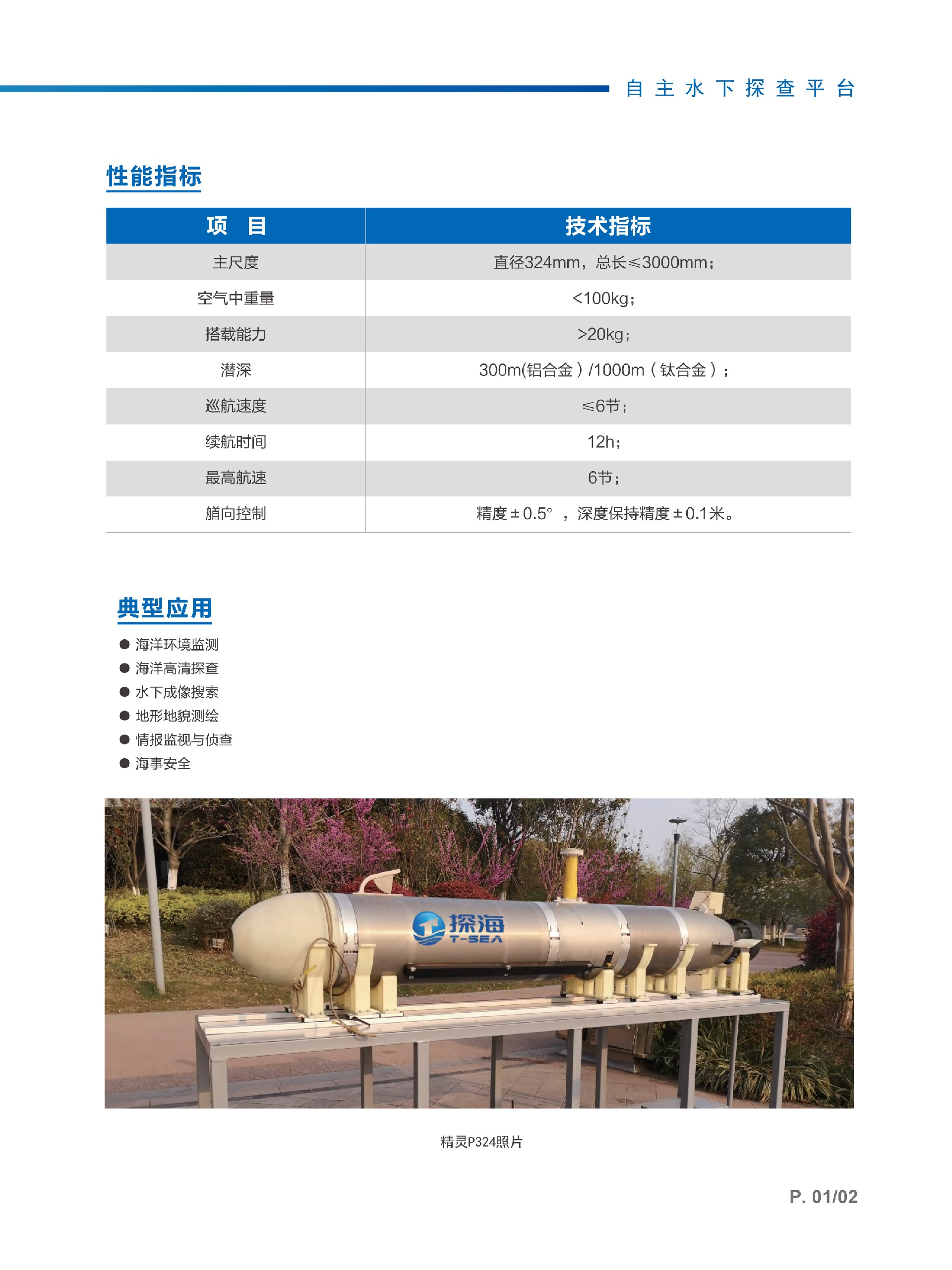 （已压缩）产品手册1230-4.jpg