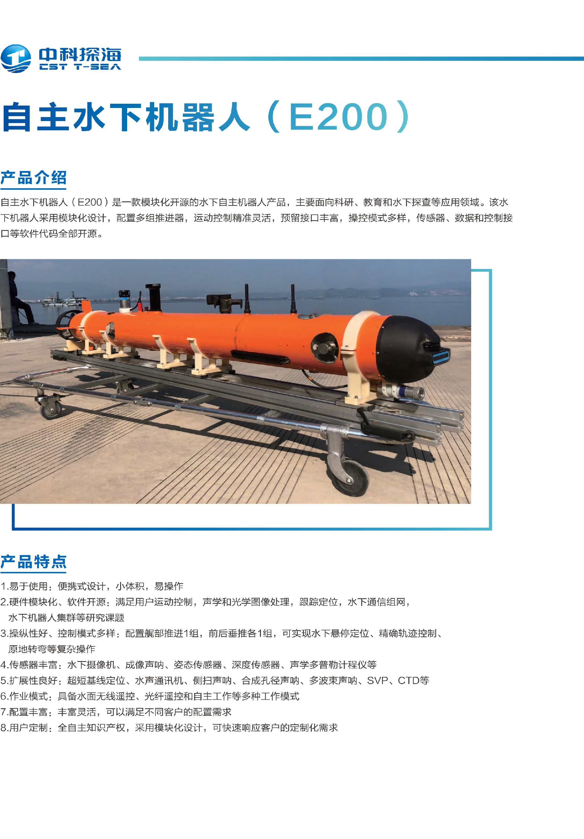 4、自主水下机器人（E200）.jpg