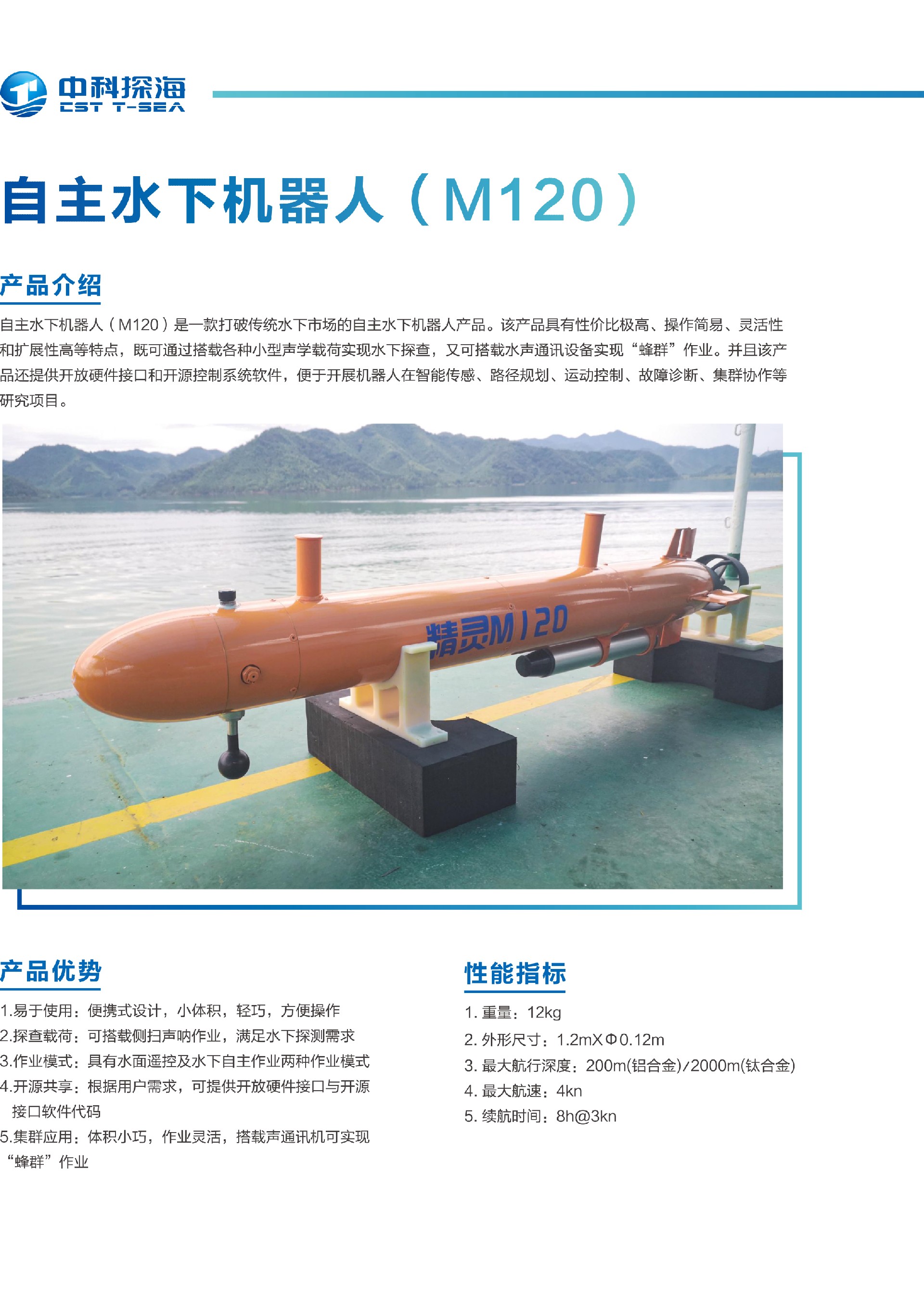 5、自主水下机器人（M120）.jpg