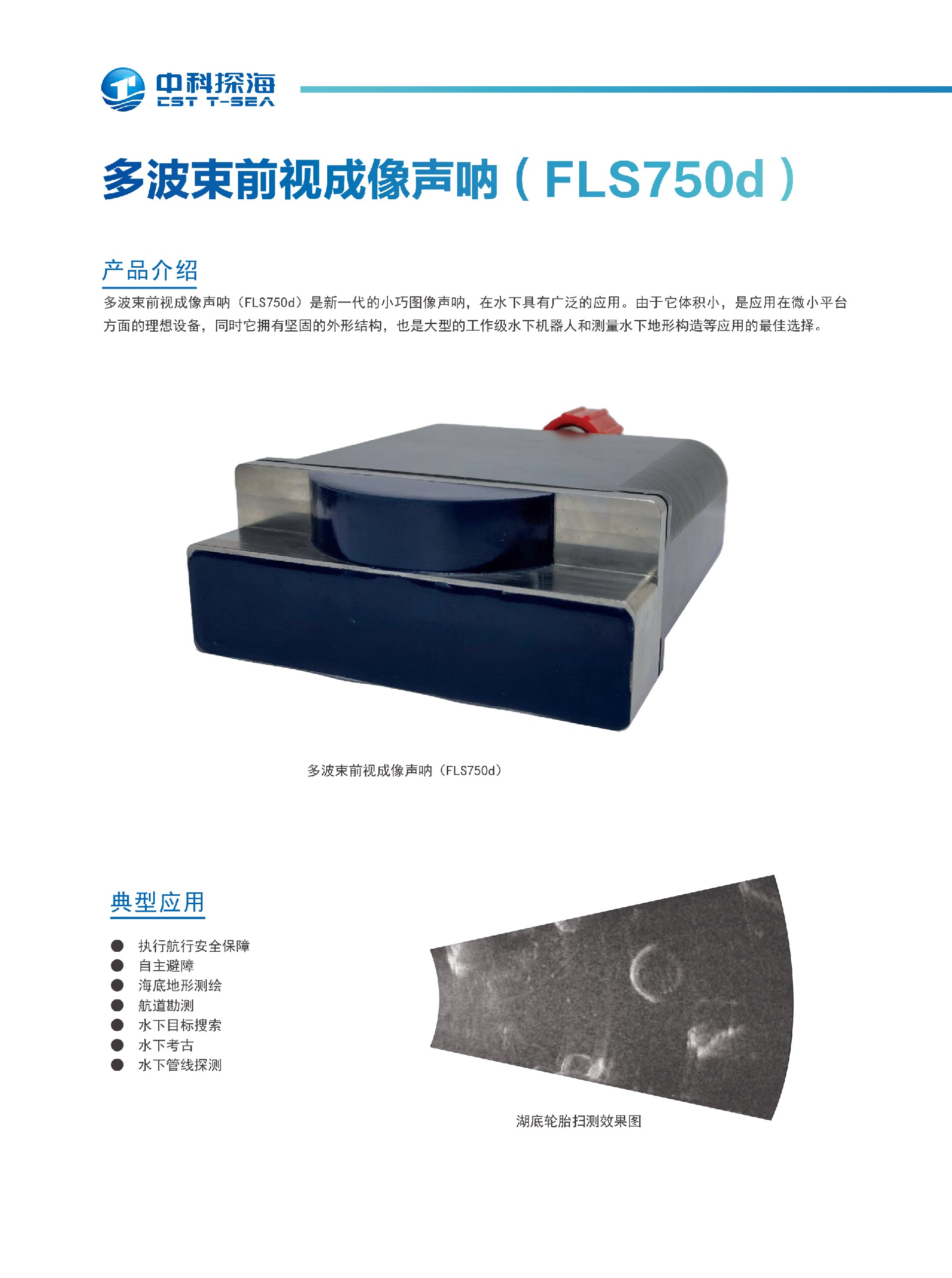 4、多波束前视成像声呐（FLS750d）.jpg