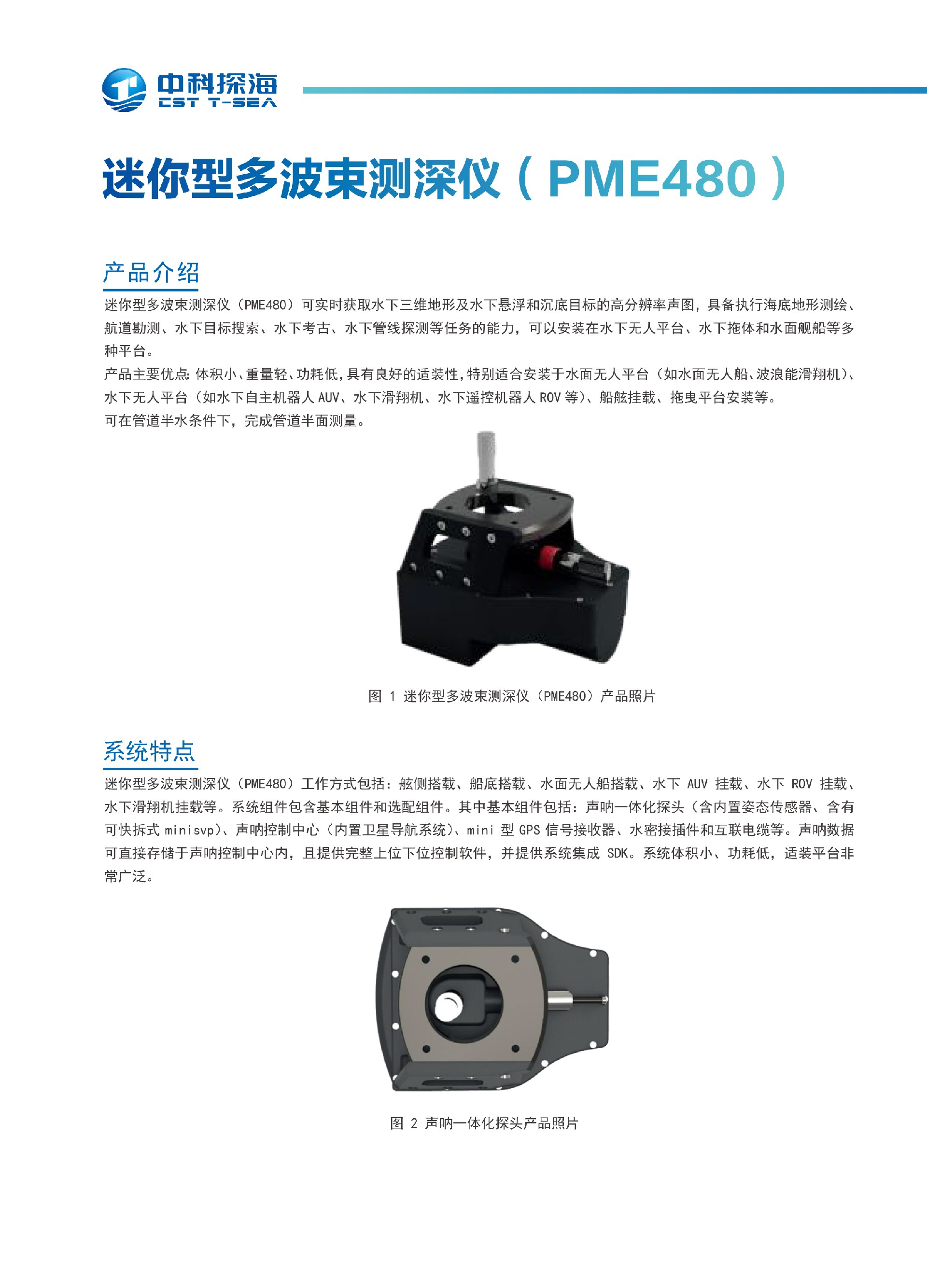 5、迷你型多波束测深仪（PME480）.jpg