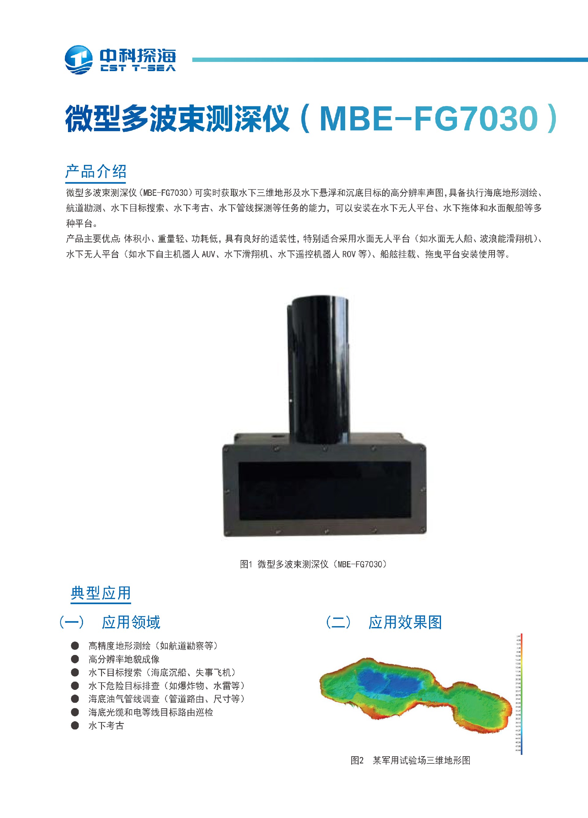 6、微型多波束测深仪（MBE-FG7030）.jpg