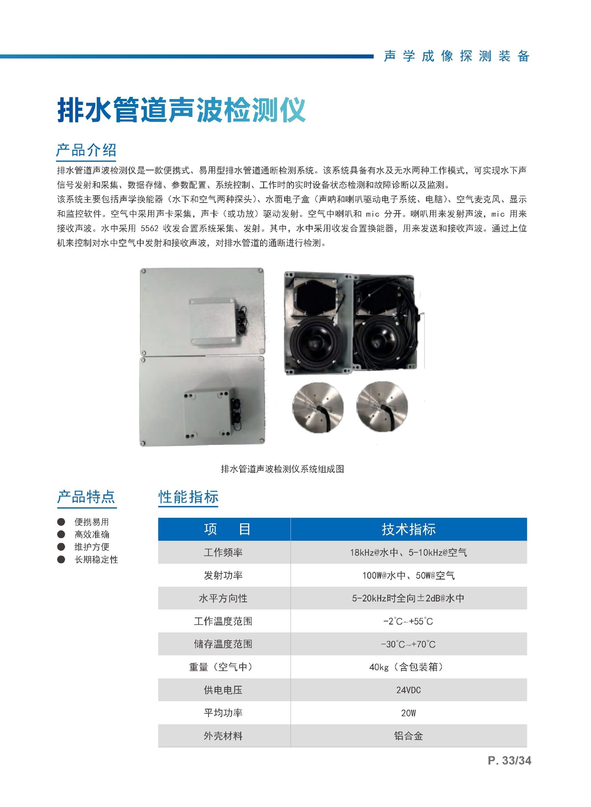10、排水管道声波检测仪.jpg