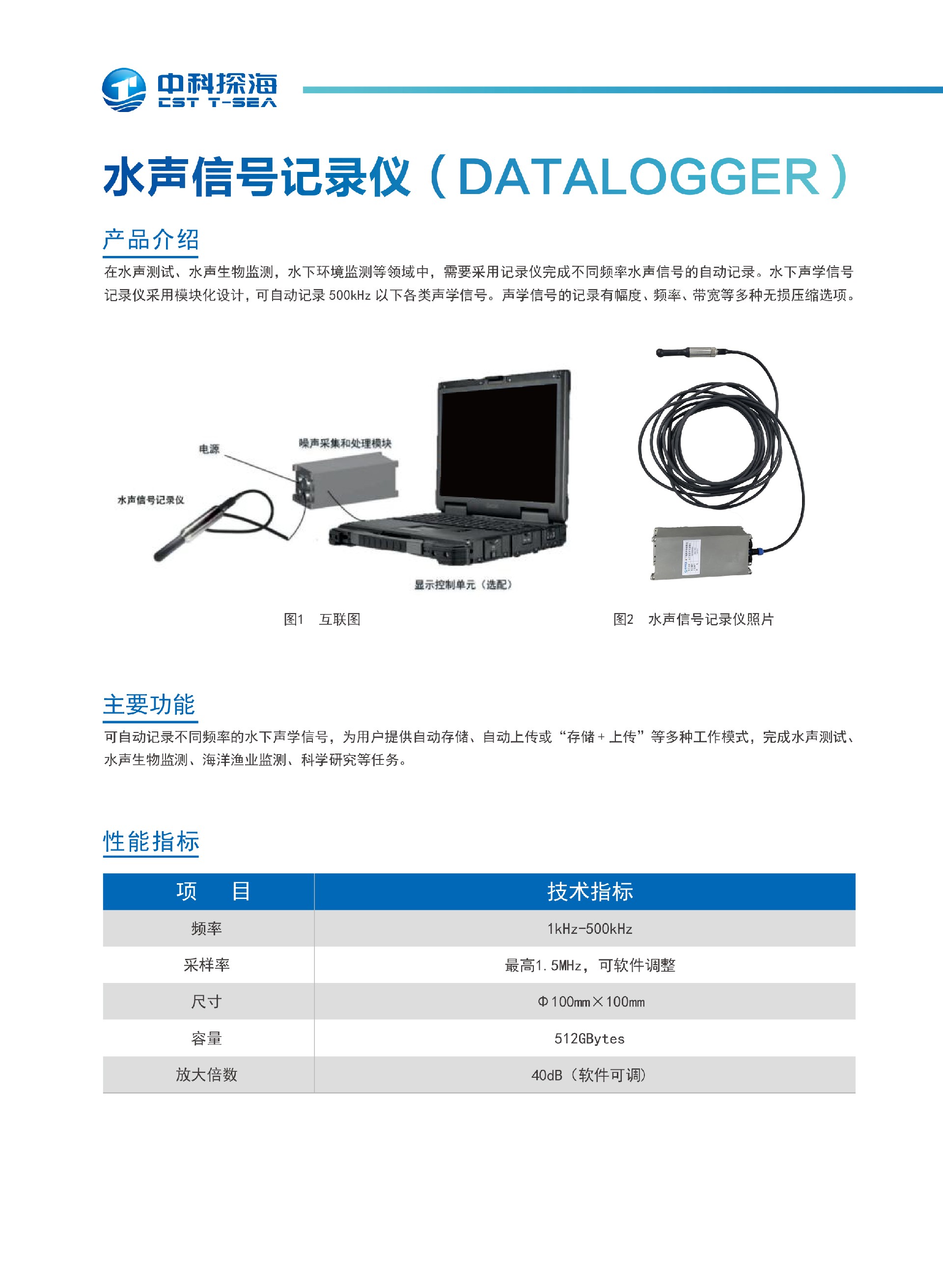 1、水声信号记录仪（DATALOGGER）.jpg
