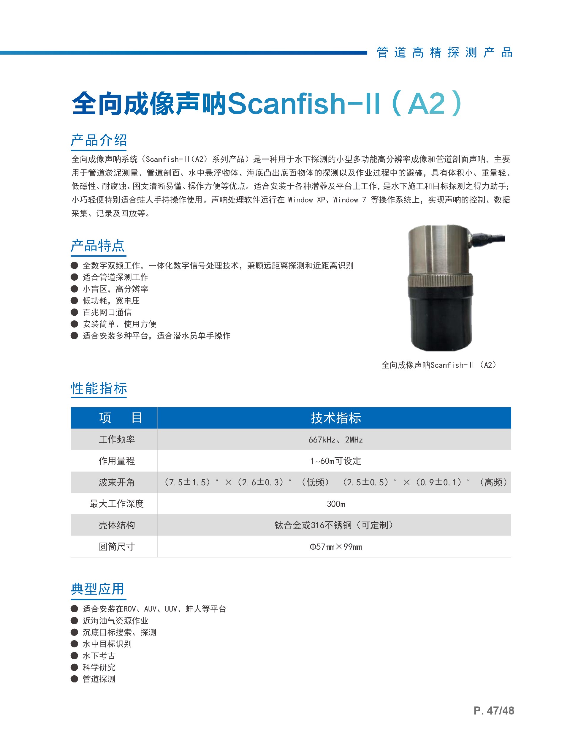 2、全向成像声呐ScanFish-II（A2）.jpg