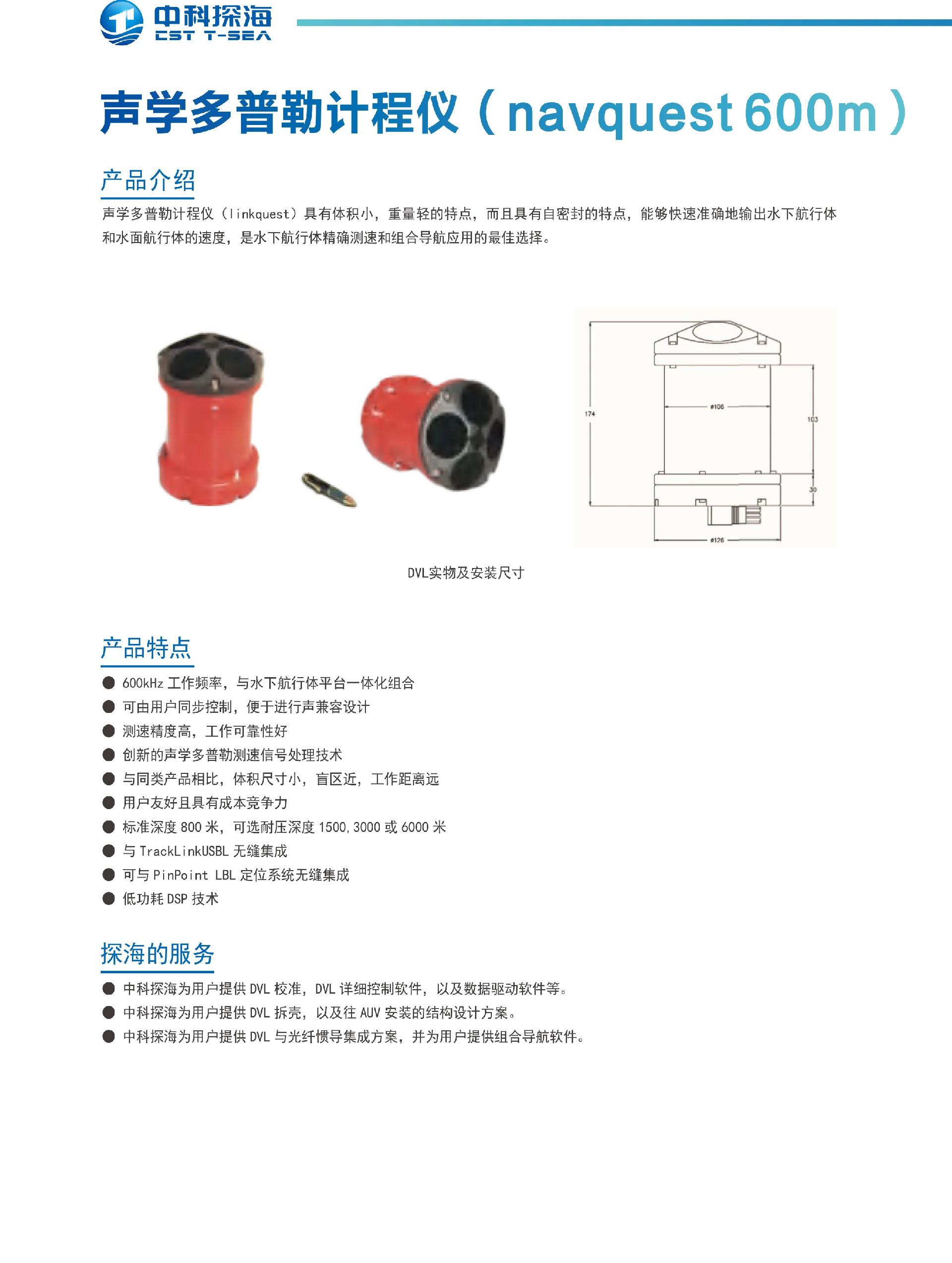 2、声学多普勒计程仪(navquest 600m).jpg