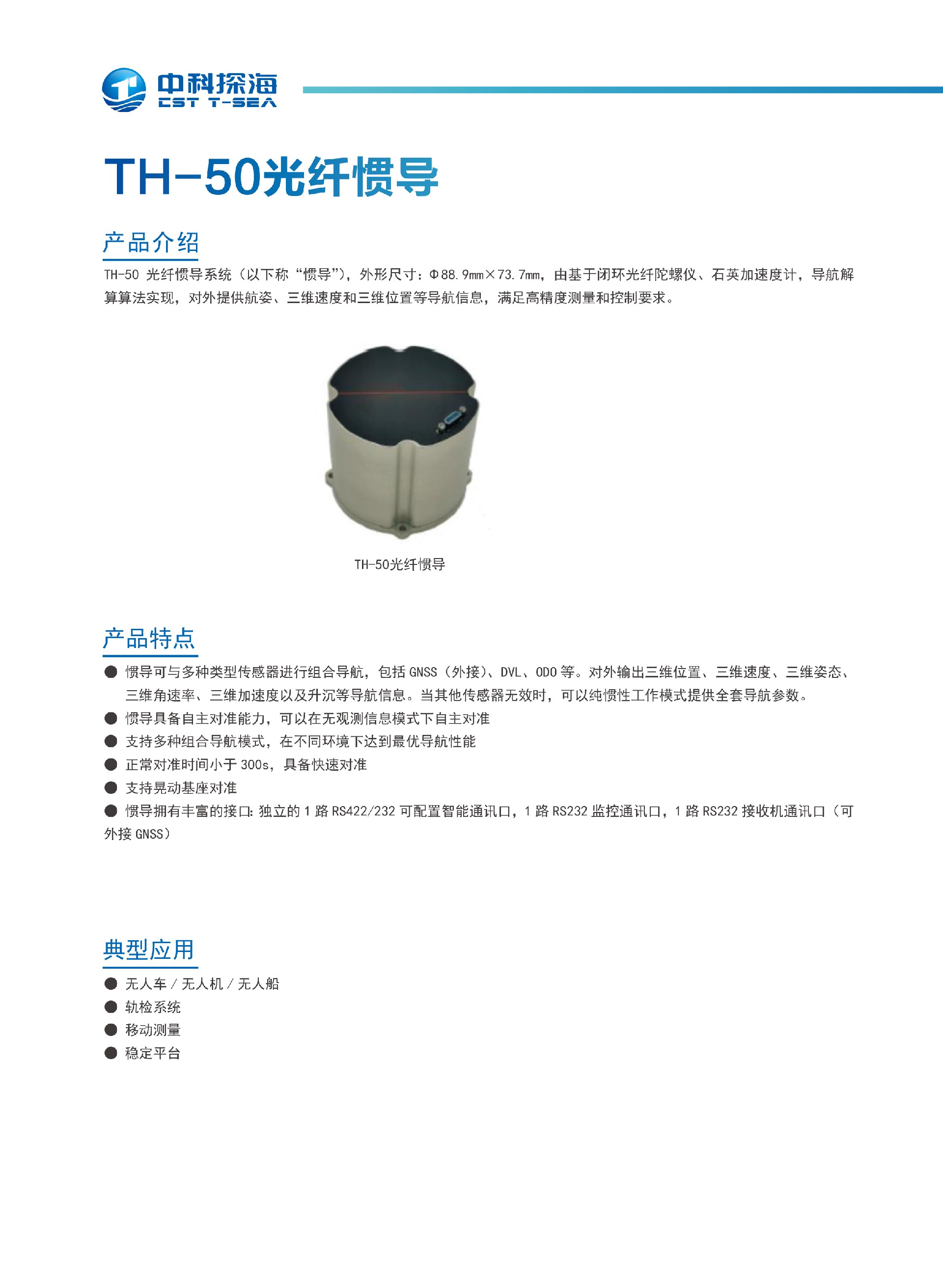 5、TH-50光纤惯导.jpg