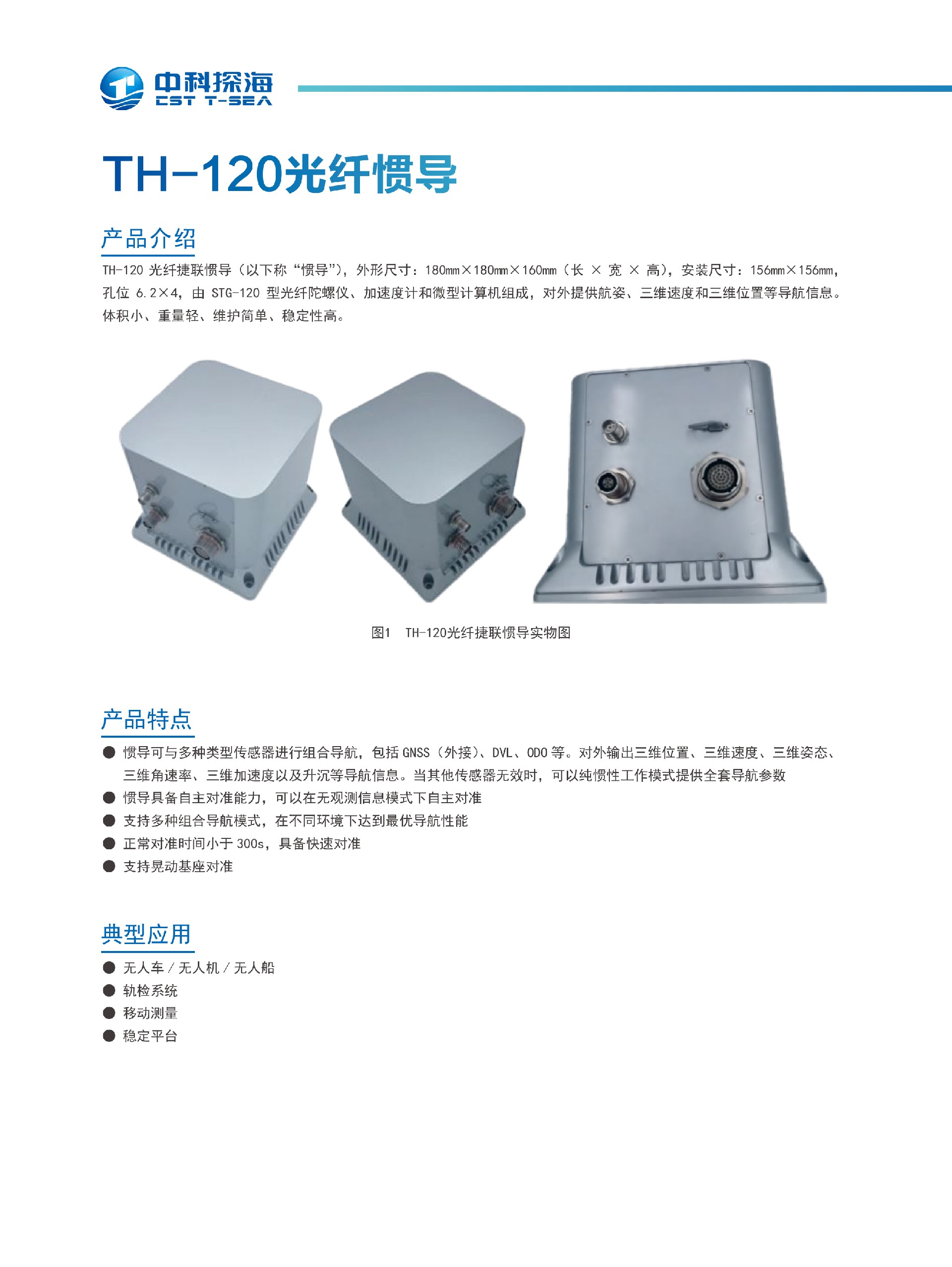 7、TH-120光纤惯导.jpg
