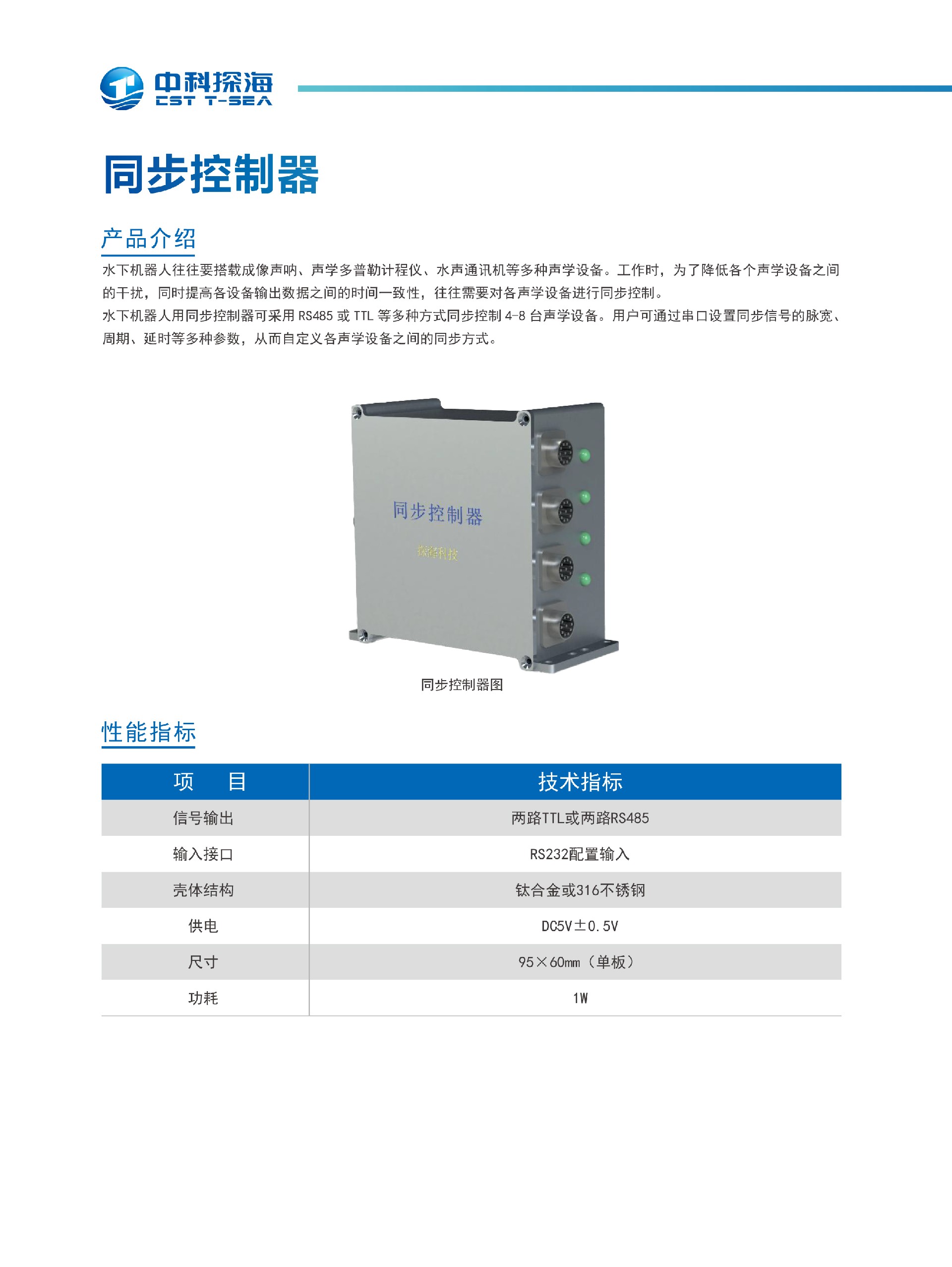 8、同步控制器.jpg