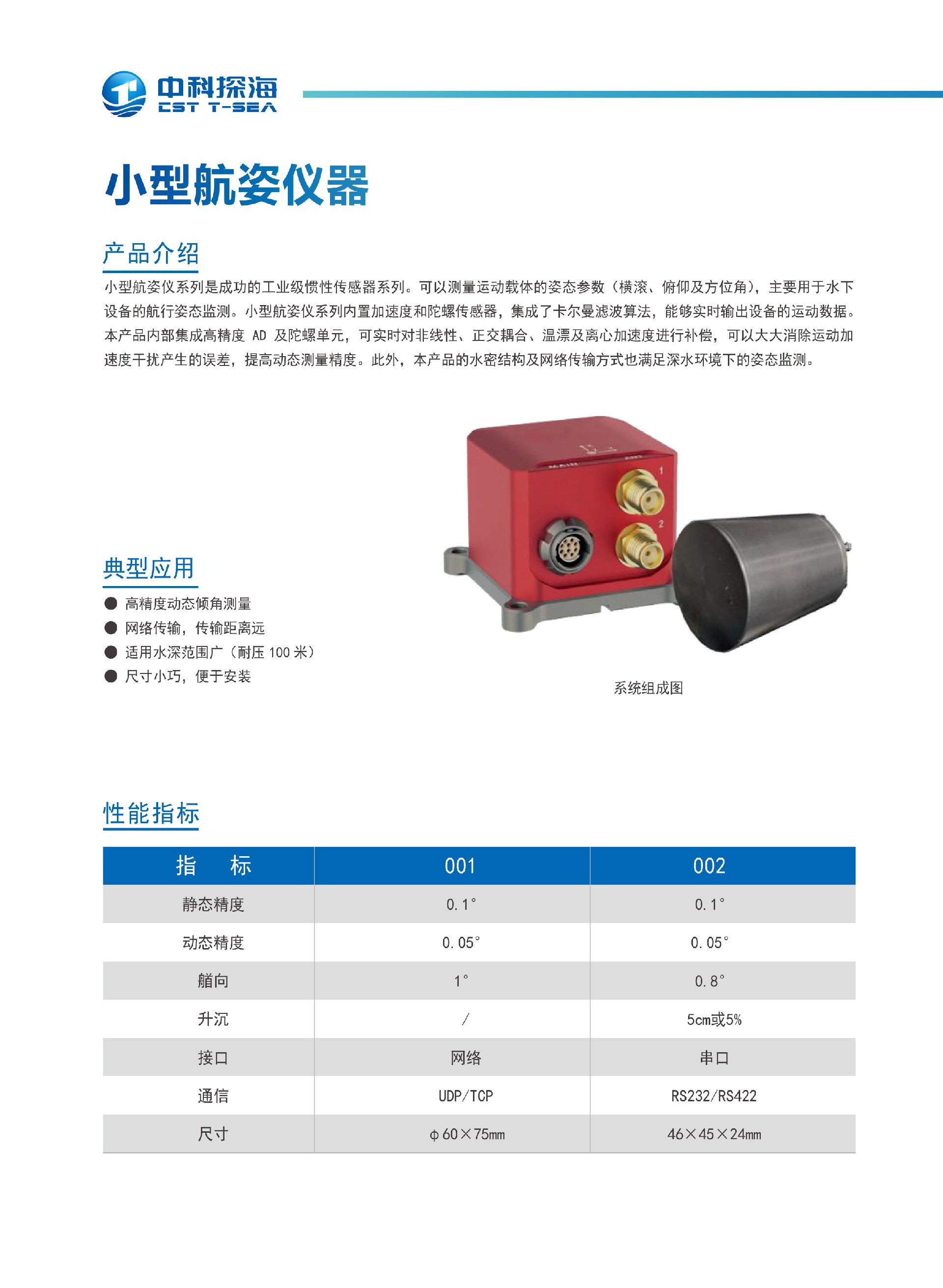 10、小型航姿仪器.jpg