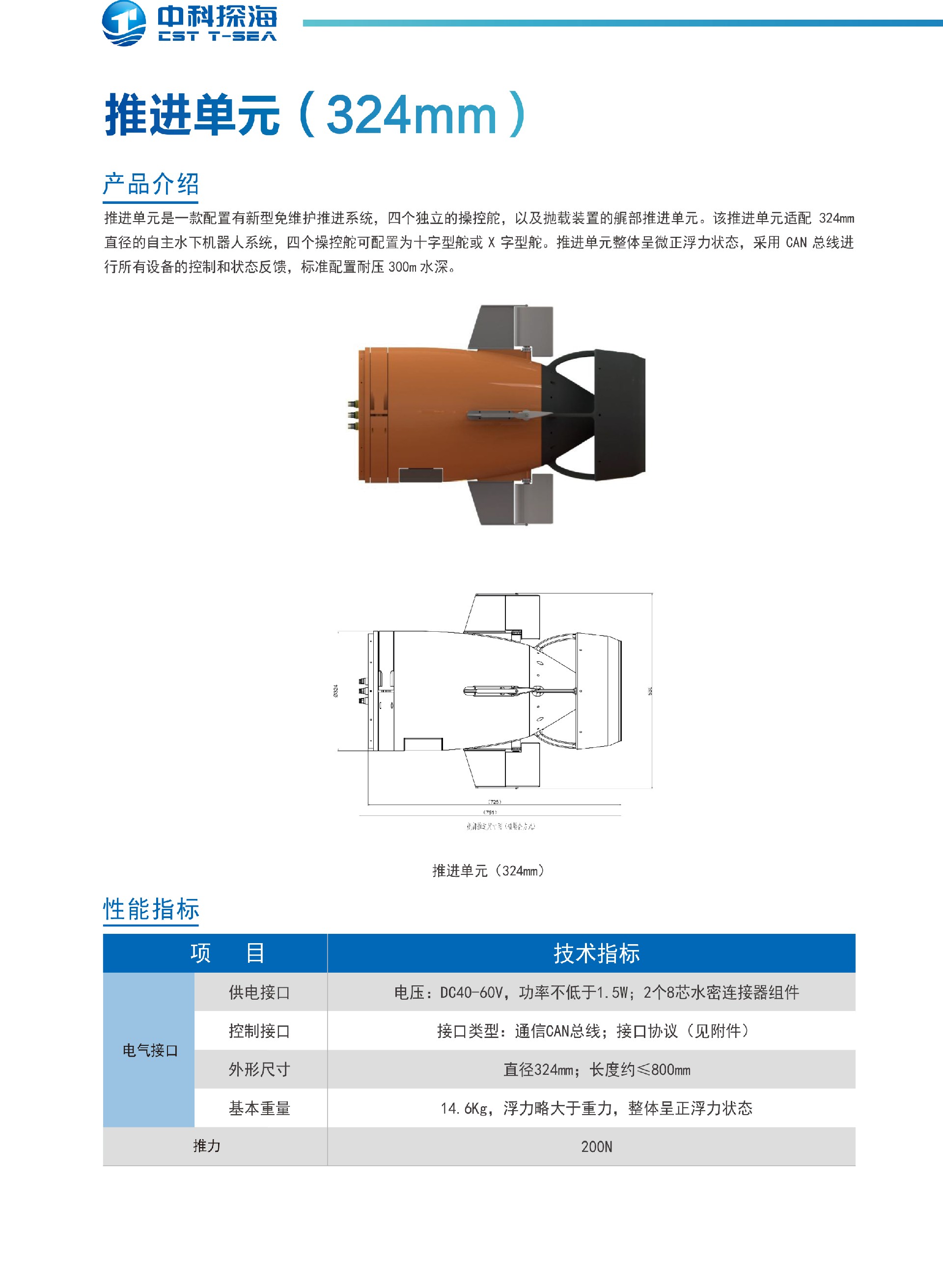 12、推进单元（324mm）.jpg