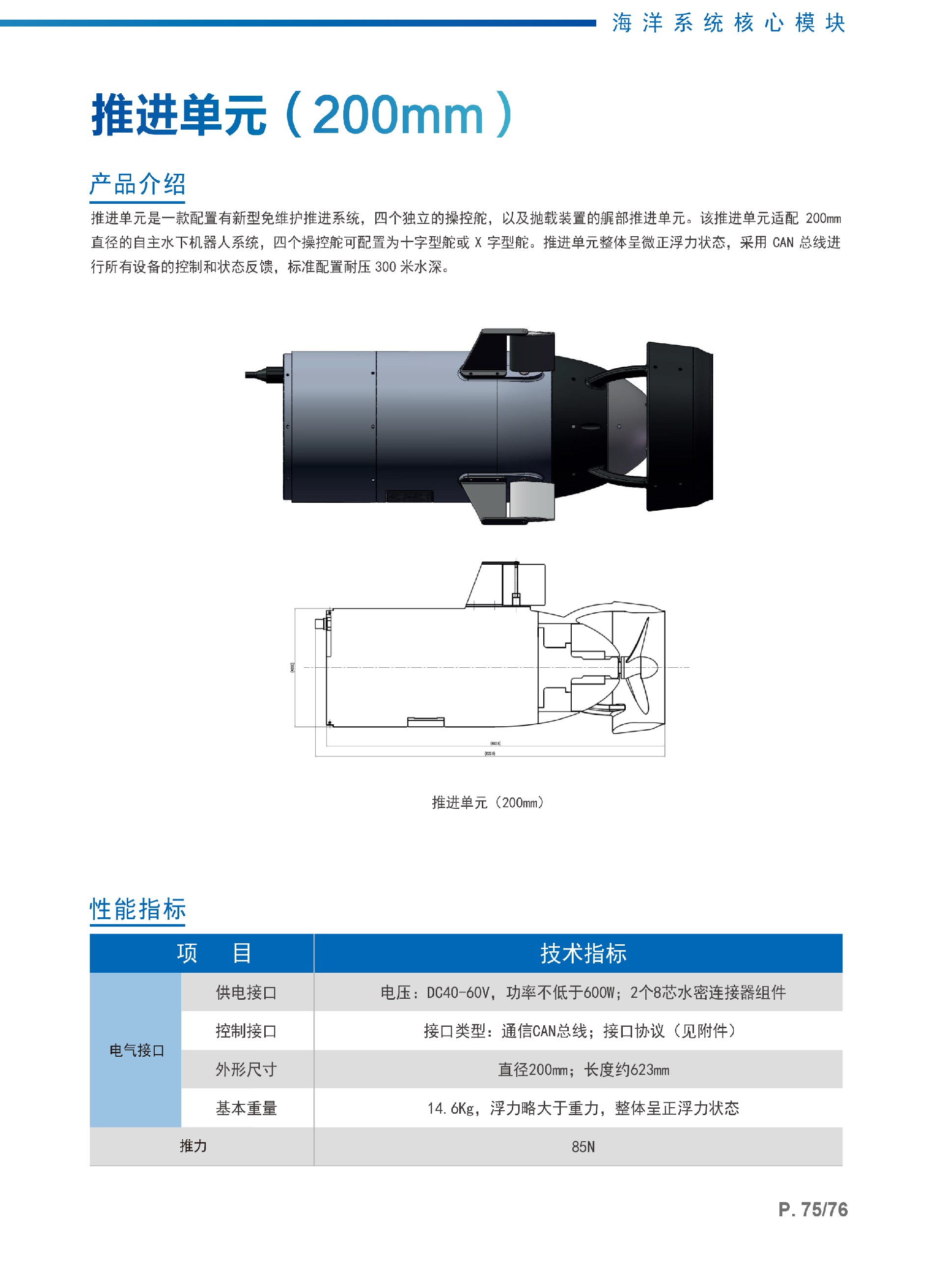 13、推进单元（200mm）.jpg