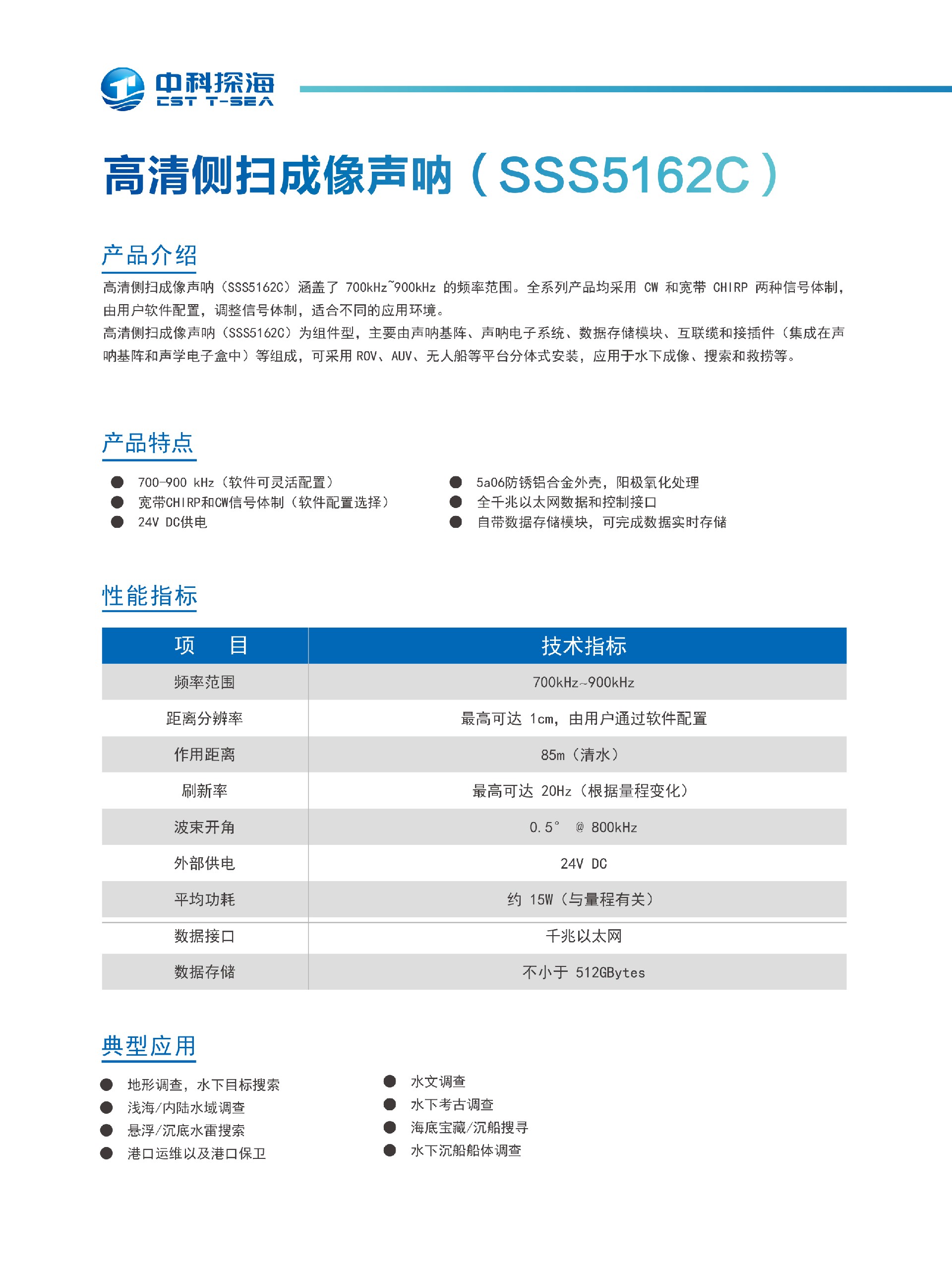 高清侧扫成像声呐（SSS5162C）.jpg