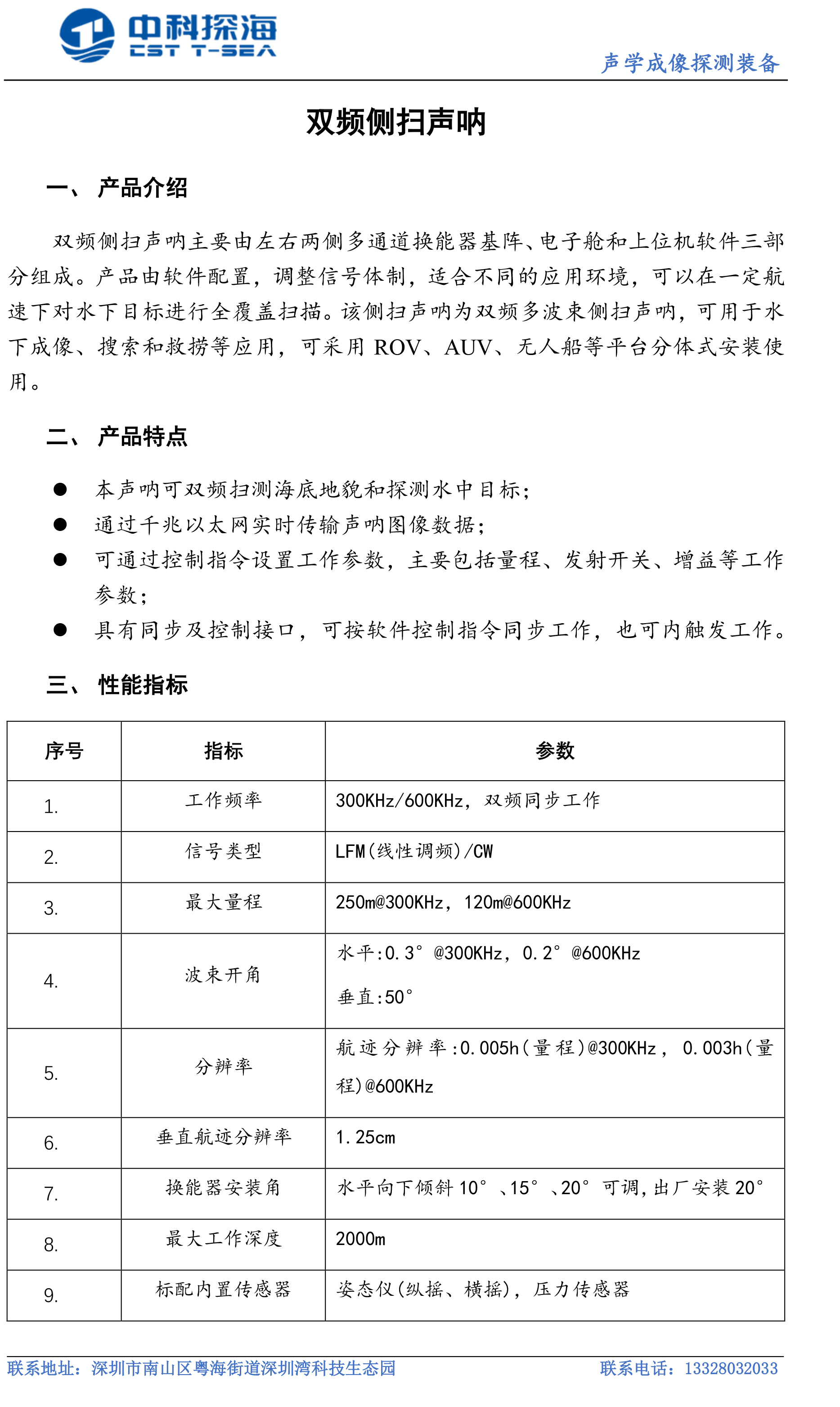 双频侧扫声呐单页V1.jpg