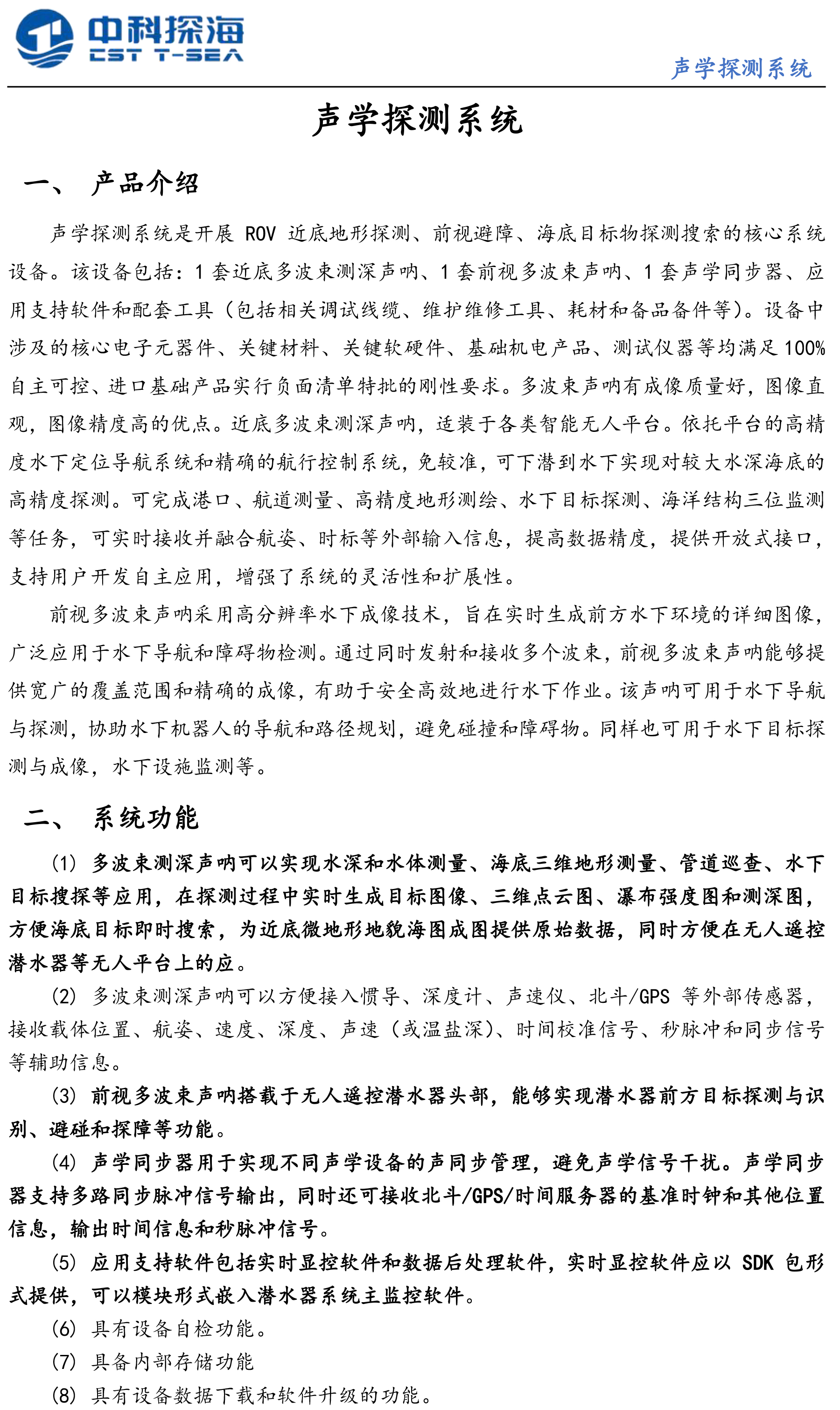 声学探测系统彩页-1.jpg