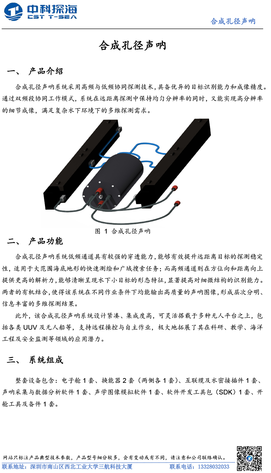 合成孔径声呐彩页v1-1.jpg
