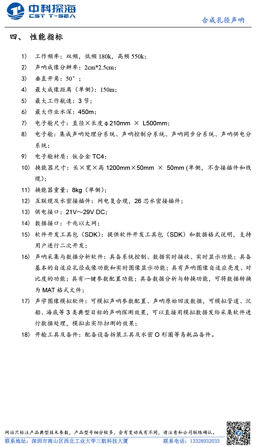 合成孔径声呐彩页v1-2.jpg